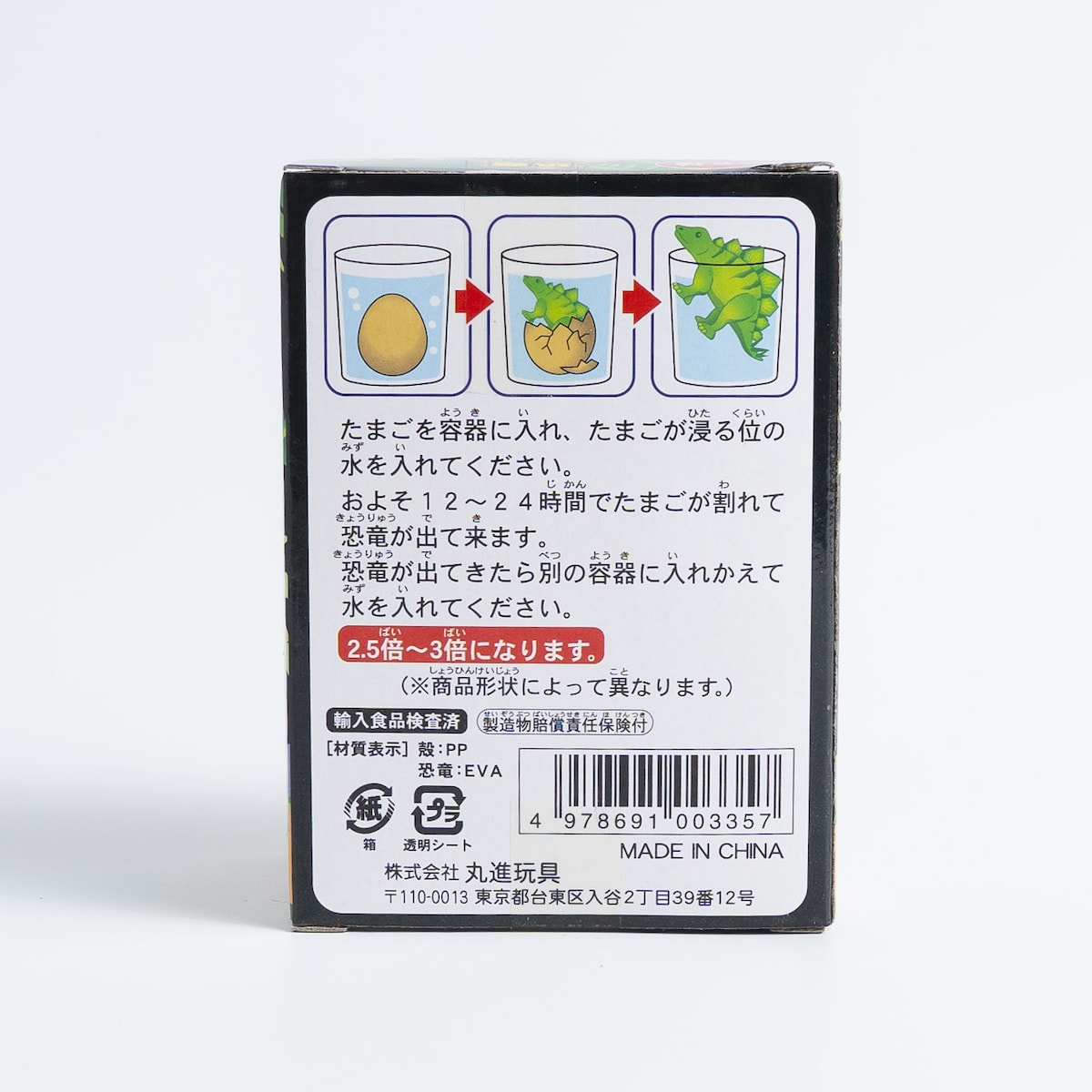 恐竜金のたまご 081099