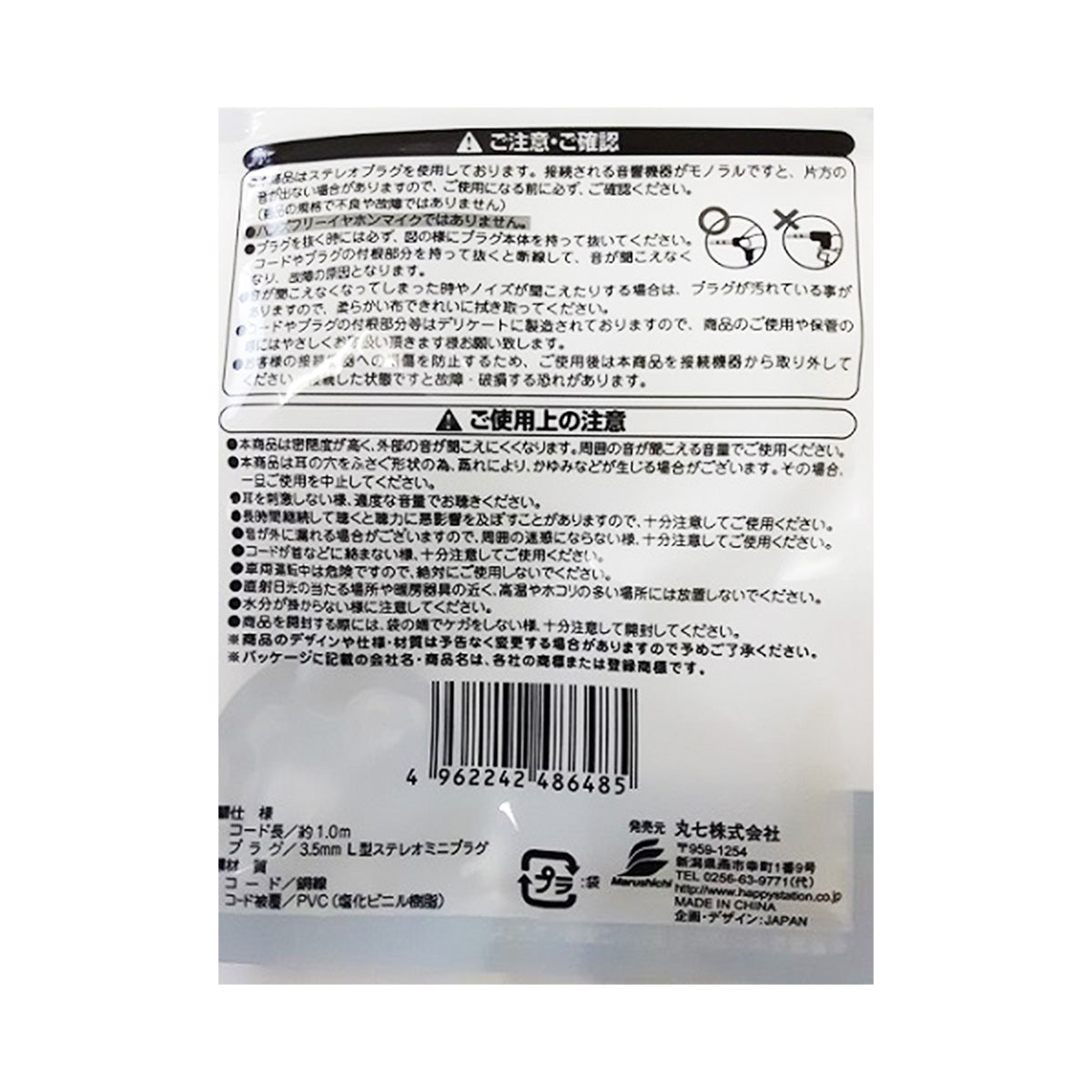 密閉型グロスカラーステレオイヤホン 1.0m 081860