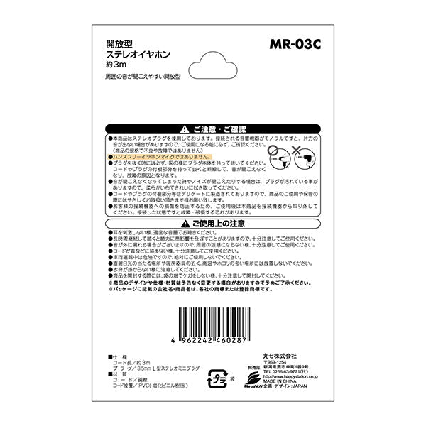 ステレオイヤホン 3.0m 081901