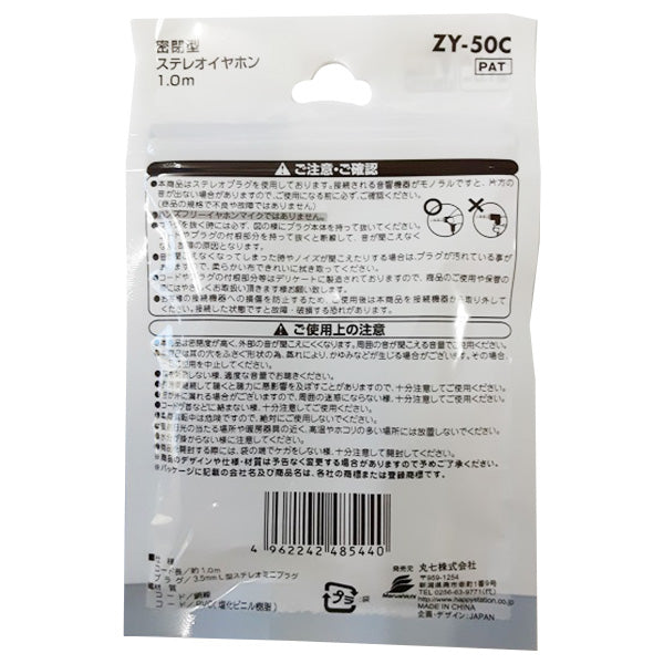 密閉型ステレオイヤホン 1.0m 081926
