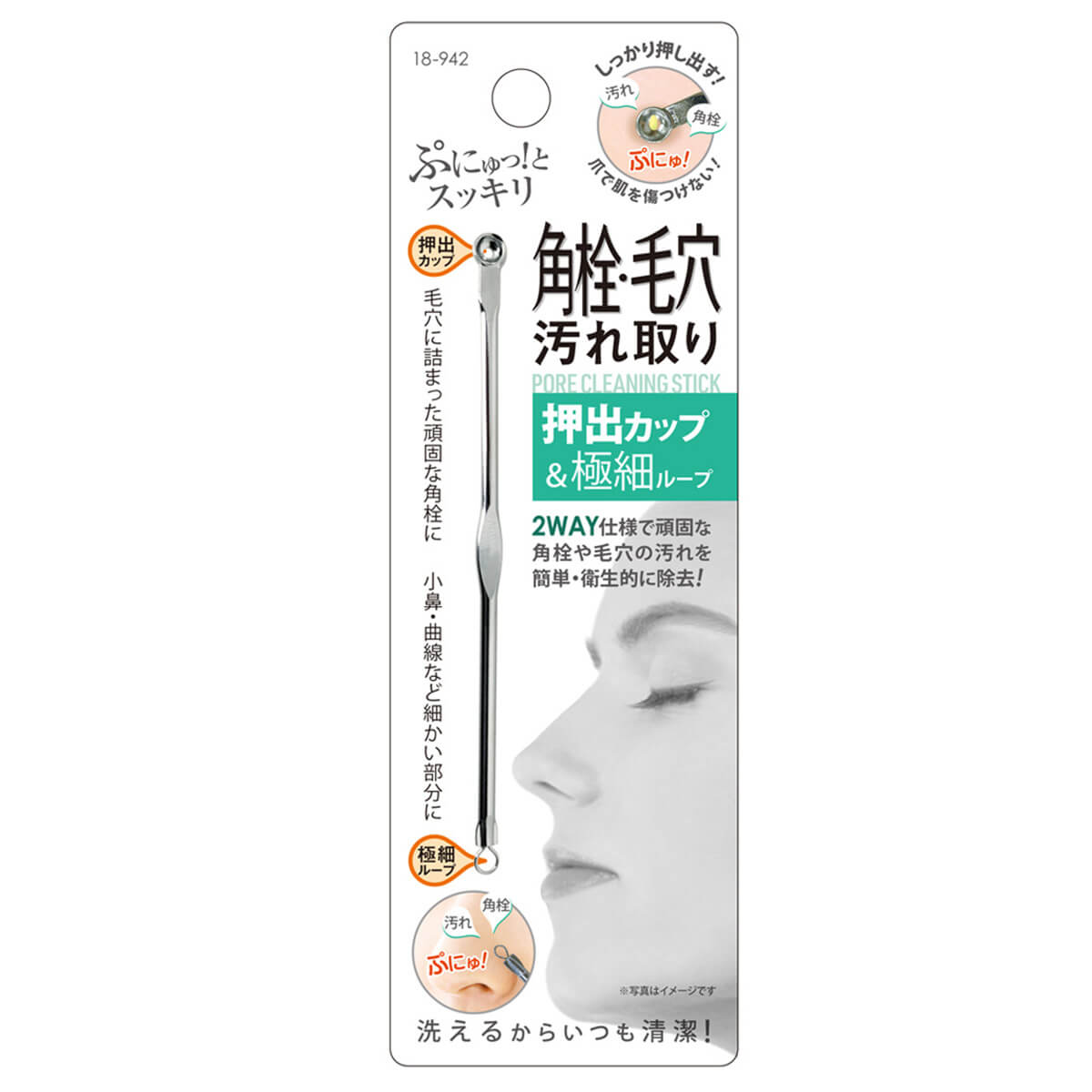 カップ&極細ループ!2WAYスッキリ角栓・毛穴汚れ取り 082084