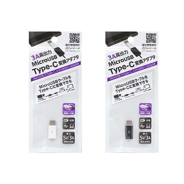 MicroUSB→Type-C 変換アダプタ 3A 082273