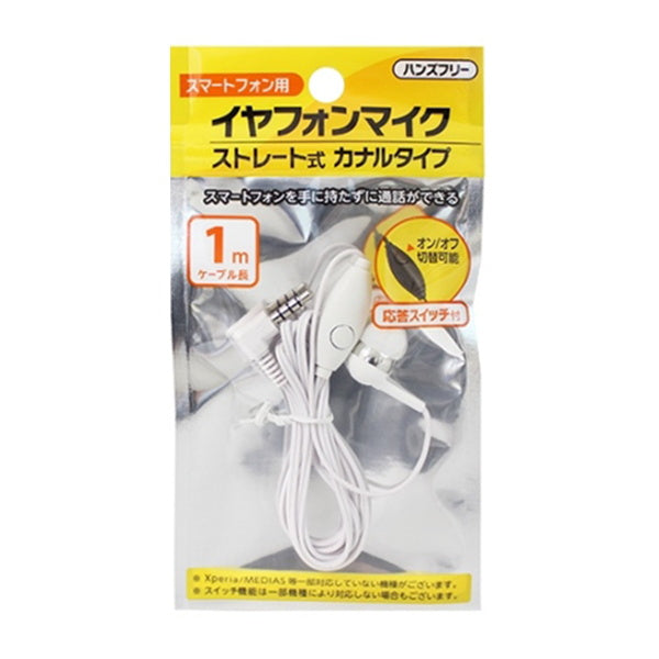 スマートフォン用イヤフォンマイク ストレート式 カナルタイプ 1m 082322