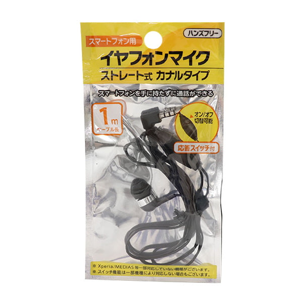 スマートフォン用イヤフォンマイク ストレート式 カナルタイプ 1m 082322