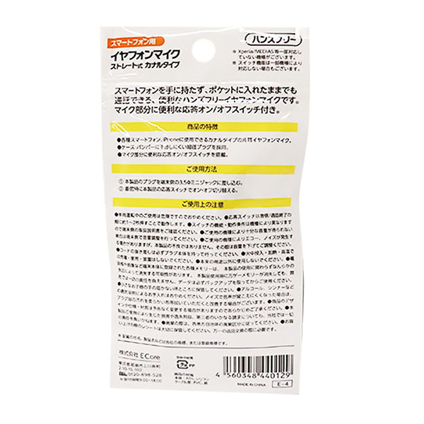 スマートフォン用イヤフォンマイク ストレート式 カナルタイプ 1m 082322