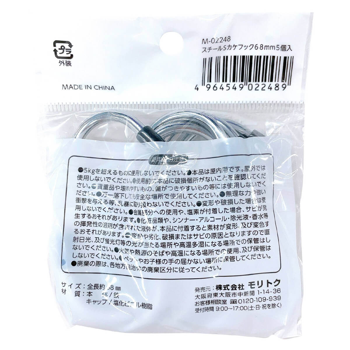 スチールSかけフック 5P 68mm 082420