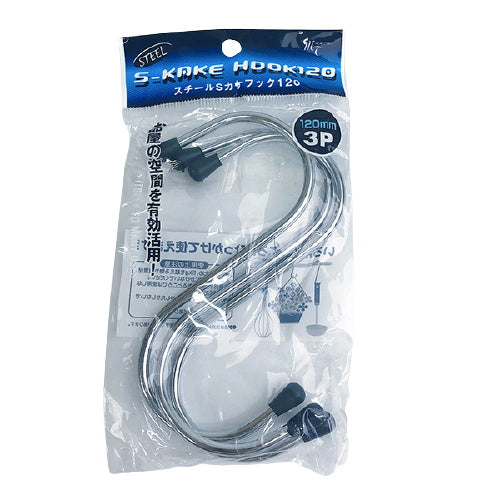 スチールSかけフック 3P 120mm 082421