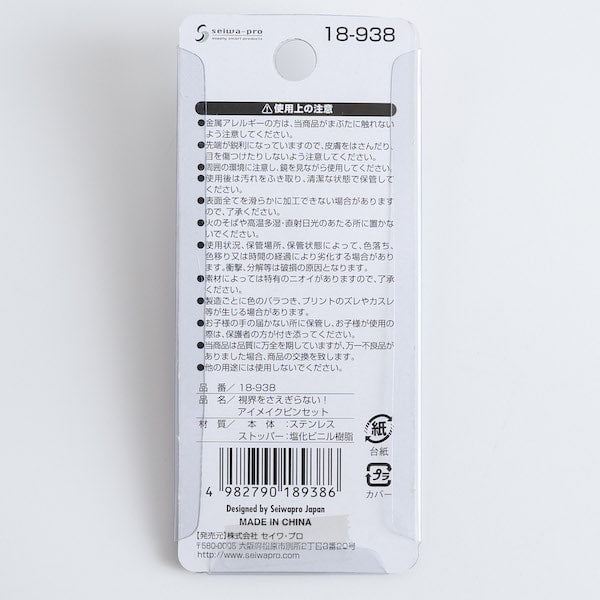 【在庫限り】視界をさえぎらない!アイメイクピンセット 082605