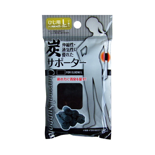 【OUTLET】炭サポーター ひじ用 L 082633