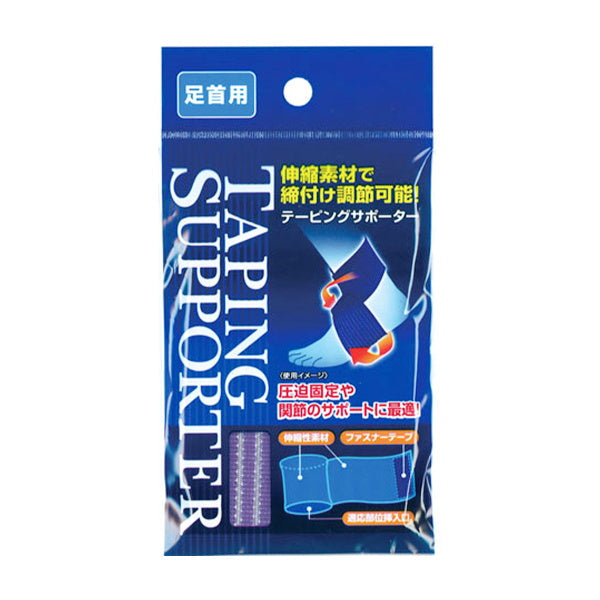 【在庫限り】テーピングサポーター 足首用 約7.5×33cm 082678