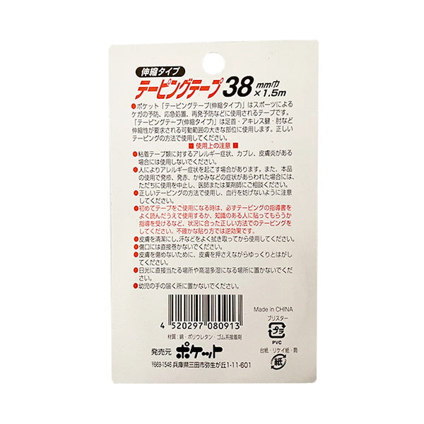 テーピングテープ 38mm巾 伸縮タイプ ベージュ 082707