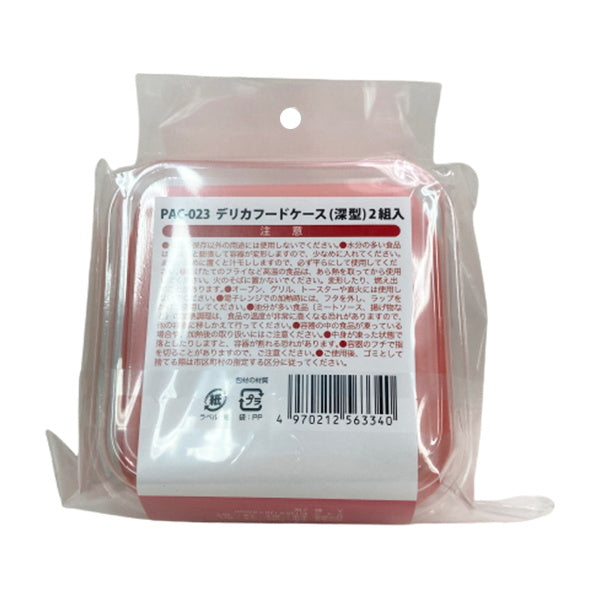 フードパック ランチボックス デリカフードケース 深型 2枚入 083225