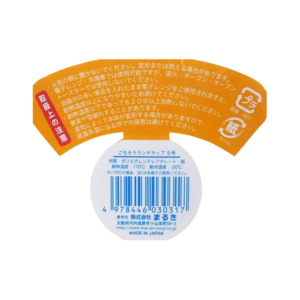 お弁当カップ ごちそうランチカップ 5号 54枚 54枚 083304