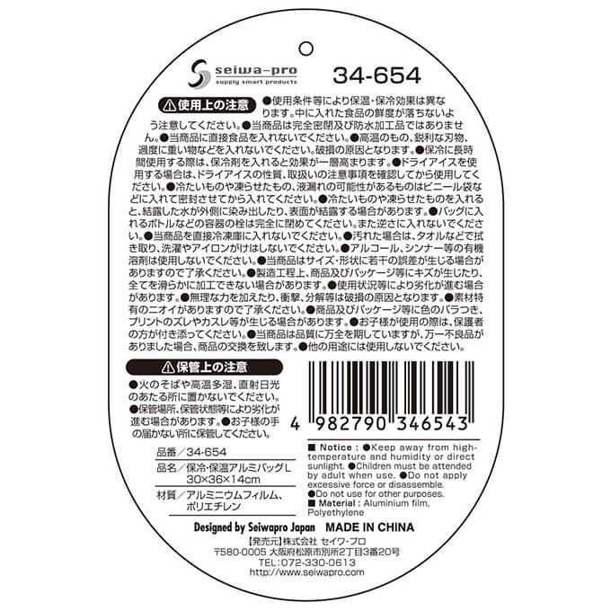 保温・保冷アルミバッグ 大 083429