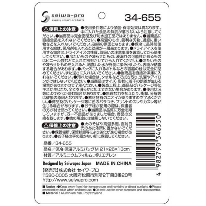 保温・保冷アルミバッグ 中 083430
