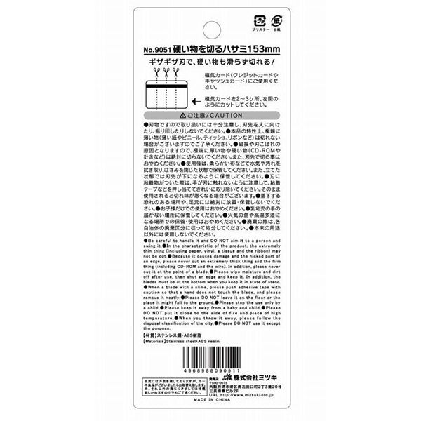 鋏 硬い物を切るハサミ 153mm 083969