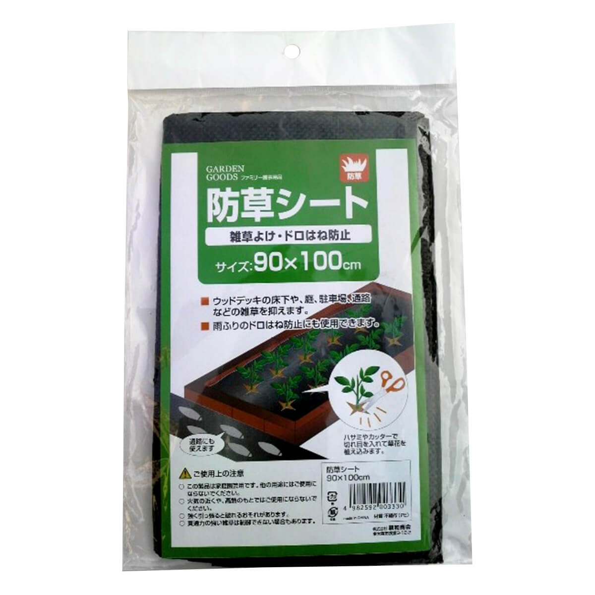 防草シート 90cm×100cm 084205