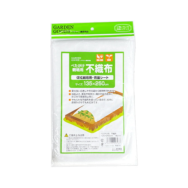 不織布シート べたがけシート 1.35×2.5m 084219