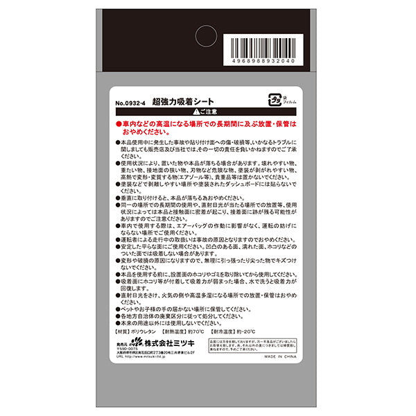 スマホ用 車載ホルダー 超強力吸着シート 085914