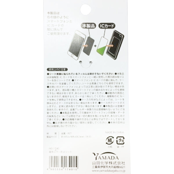 磁気エラー防止シート 086299