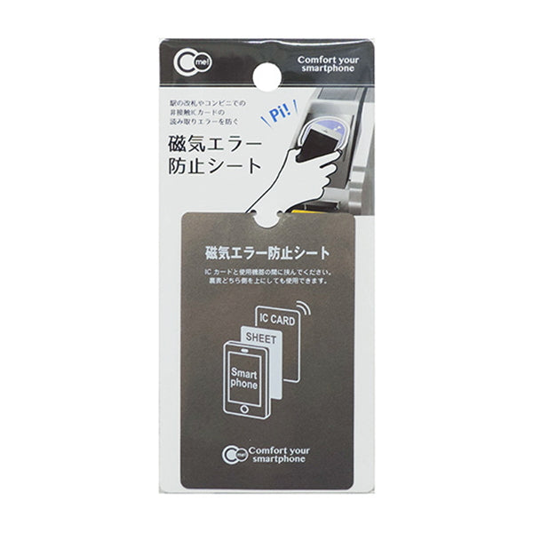 磁気エラー防止シート 086299