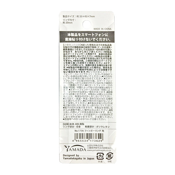 フィンガーリング角 086330