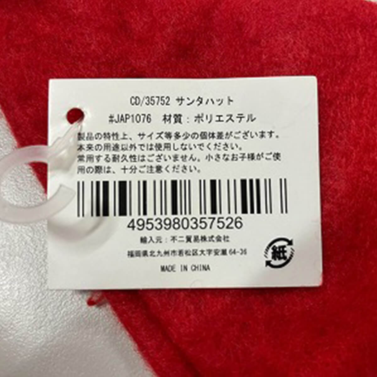 サンタハット 086360