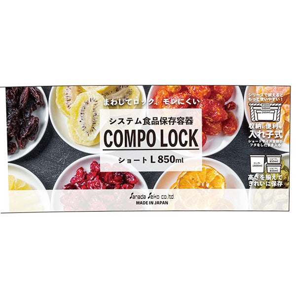 食品保存容器 食品保存ケース コンポロックショートL クリア 850ml 086599