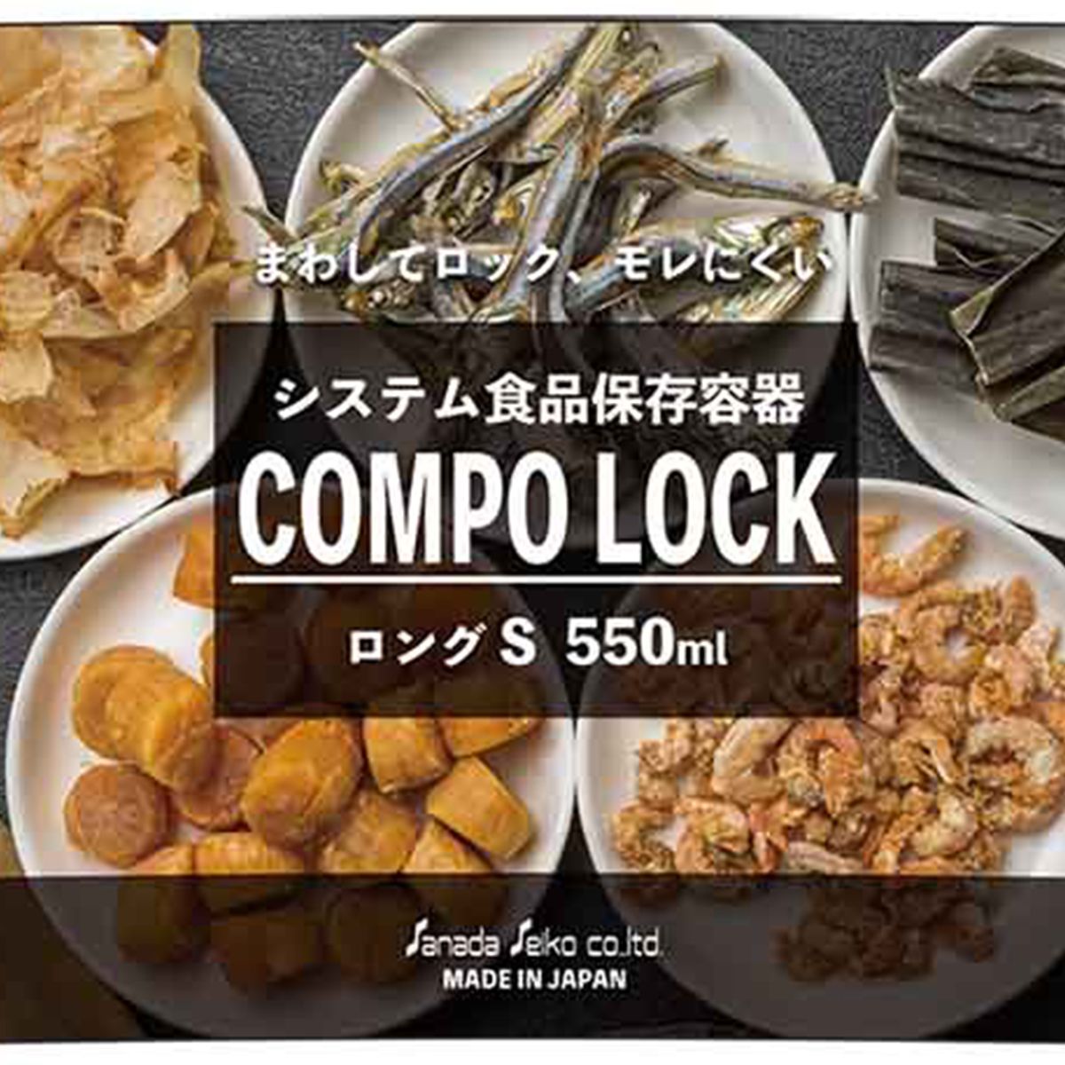キャニスター 食品保存容器 フードストッカー ストック容器 コンポロックロング S クリア 550ml 086600