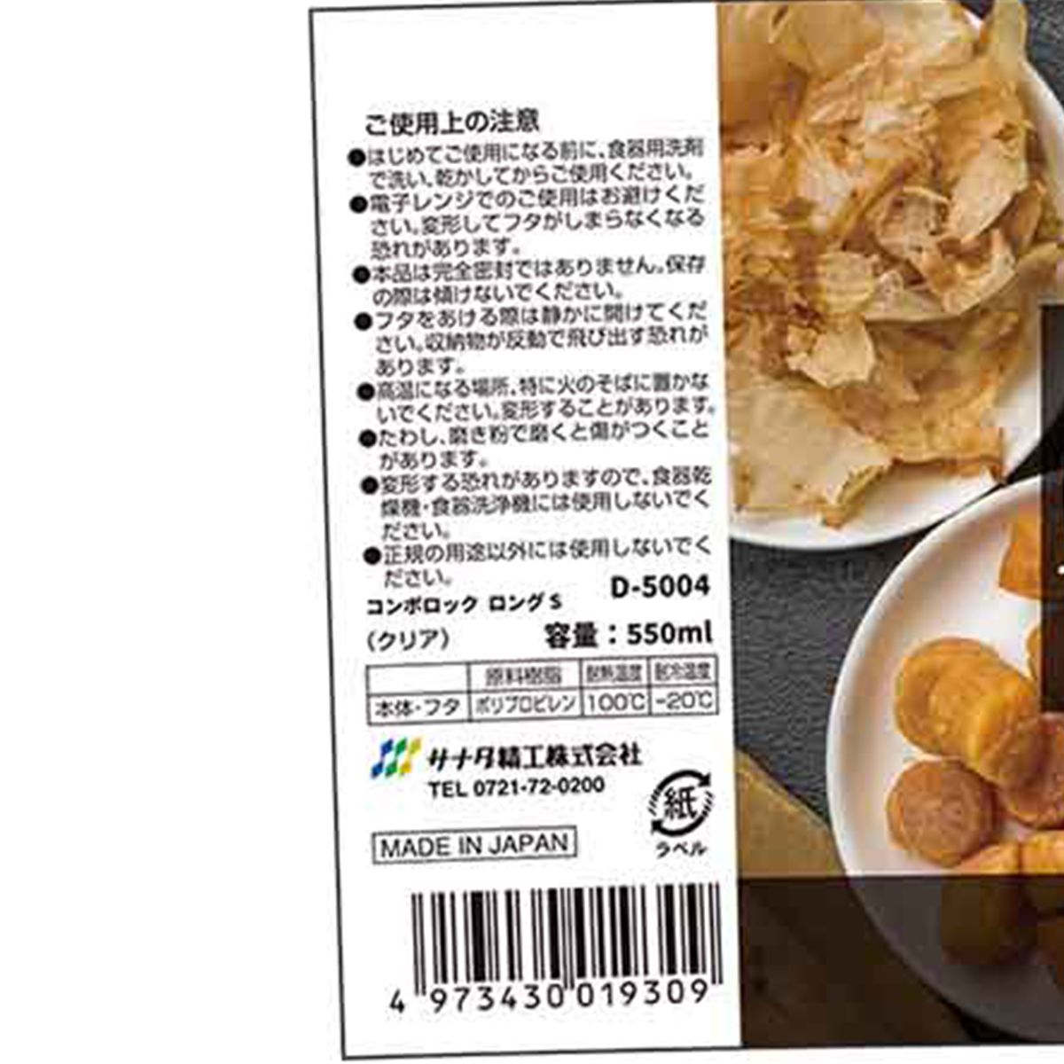 キャニスター 食品保存容器 フードストッカー ストック容器 コンポロックロング S クリア 550ml 086600