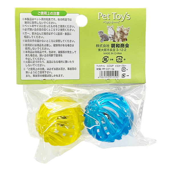 犬猫用おもちゃ ペット用プラボール 鈴入 2P 086732