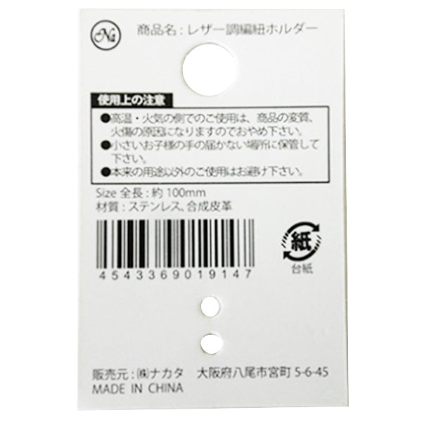 【OUTLET】レザー調網紐ホルダー 086810