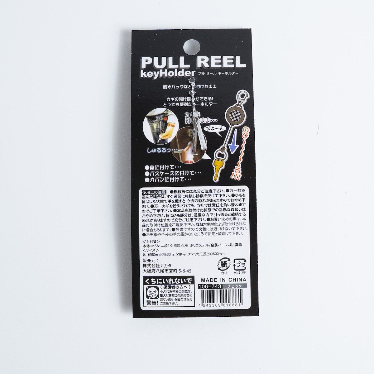 プルリールキーホルダー チェック ブラック 086834