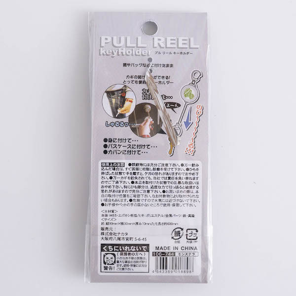 プルリールキーホルダー/モンステラ 086835