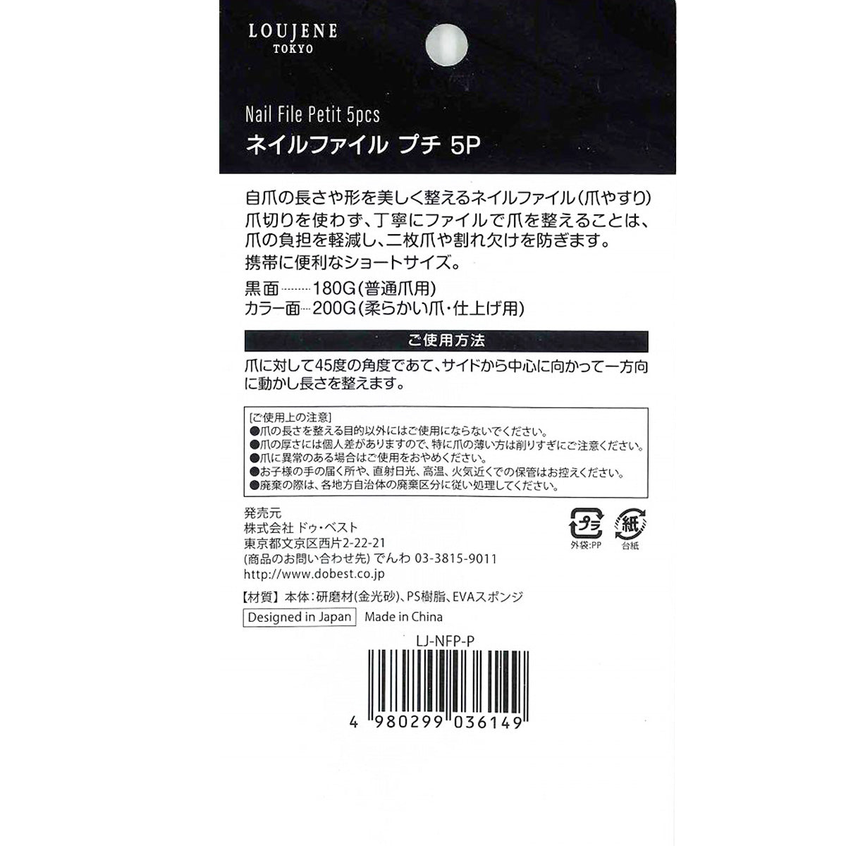 LJ ネイルファイルプチ 5P ブルー 087534