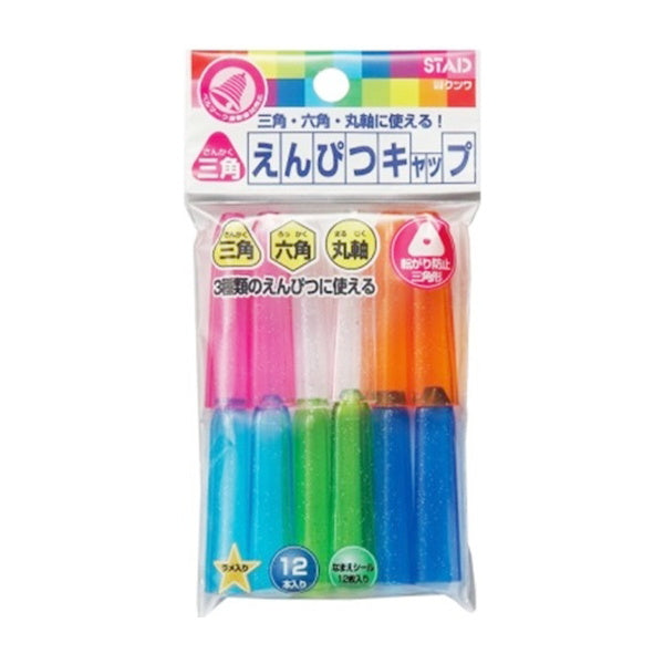 【OUTLET】クツワ 三角えんぴつキャップ 12本入 087721