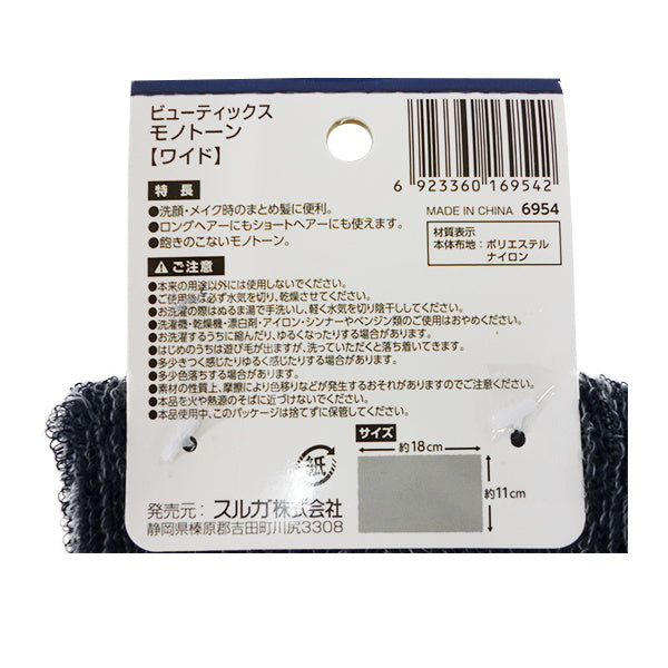 ビューティックス モノトーン ワイド ヘアーバンド 088055