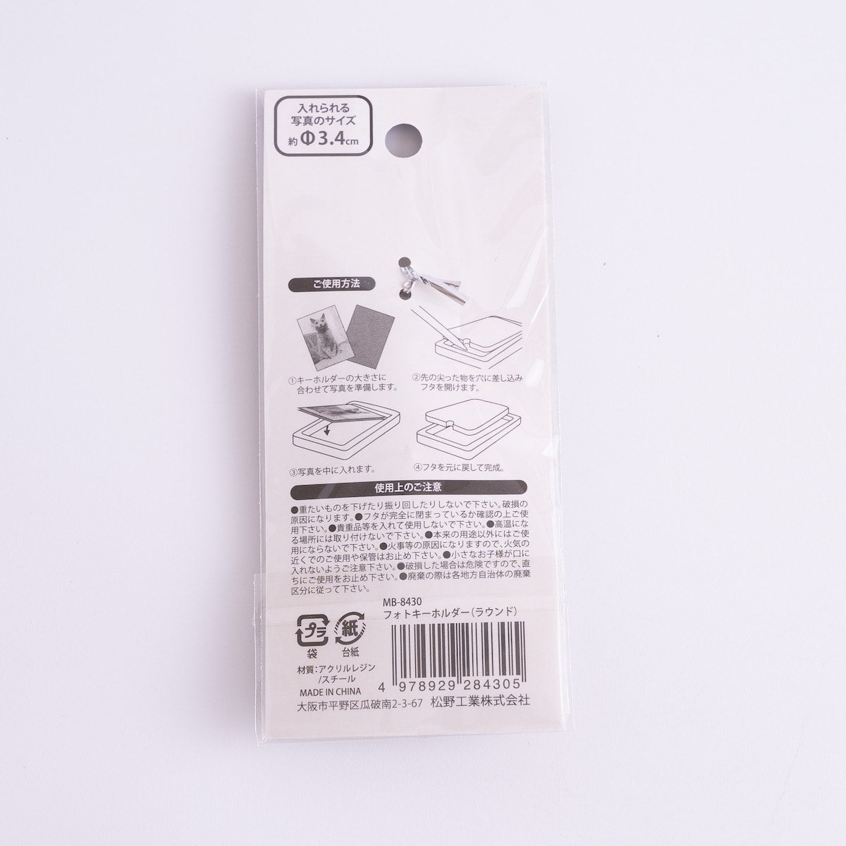 フォトキーホルダー/ラウンド 088282