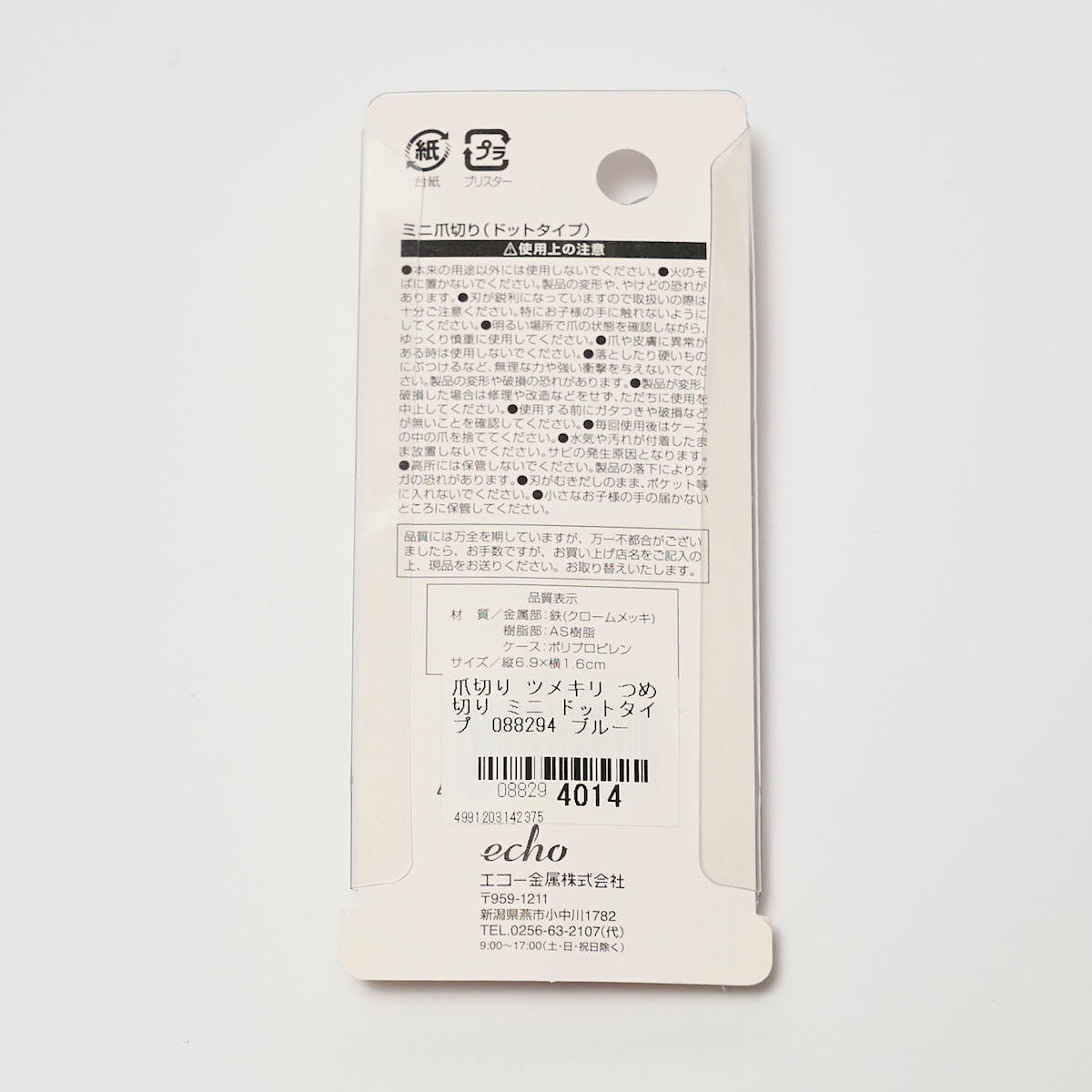 爪切り ツメキリ つめ切り ミニ ドットタイプ 088294