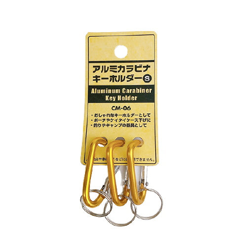 アルミ カラビナキーホルダー 3つ入り Sサイズ 088444