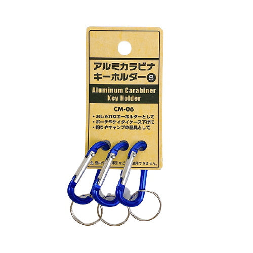 アルミ カラビナキーホルダー 3つ入り Sサイズ 088444