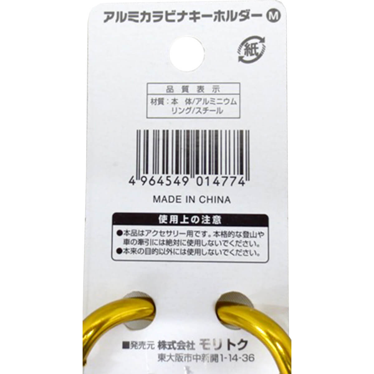 アルミ カラビナキーホルダー 2P M 088445