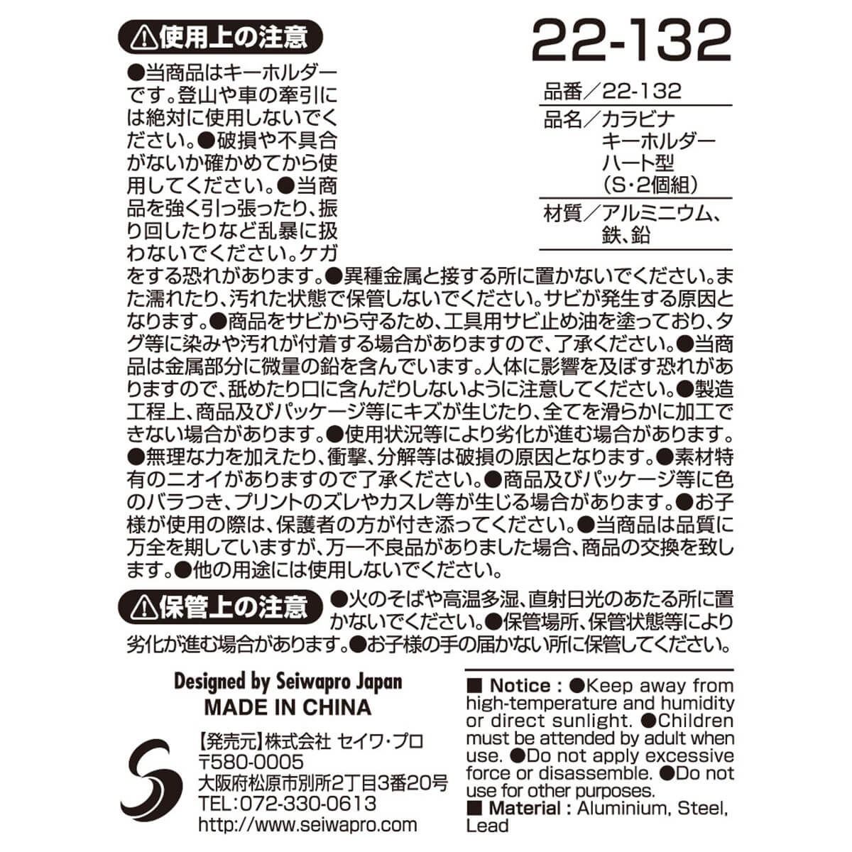 カラビナキーホルダーハート形S 2P 088458