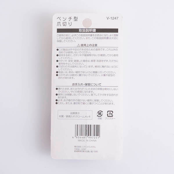 爪切り ツメキリ つめ切り ニッパー型 ペンチ型 088790