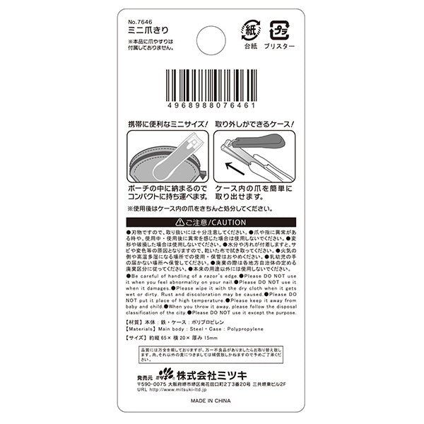 爪切り ツメキリ つめ切り ミニ 089031