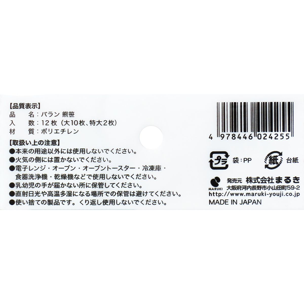 バラン熊笹12枚 090324