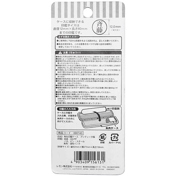 角丸印鑑ケース/アンティーク風 090333