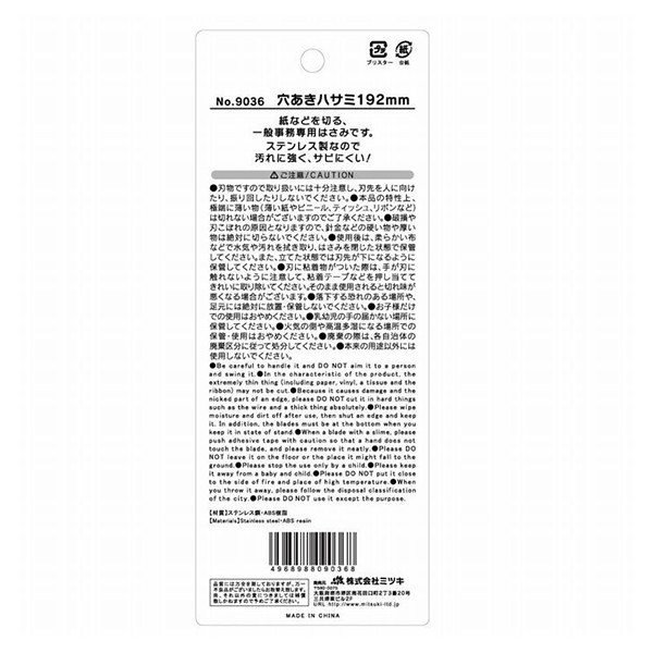 鋏 穴あきハサミ 090406