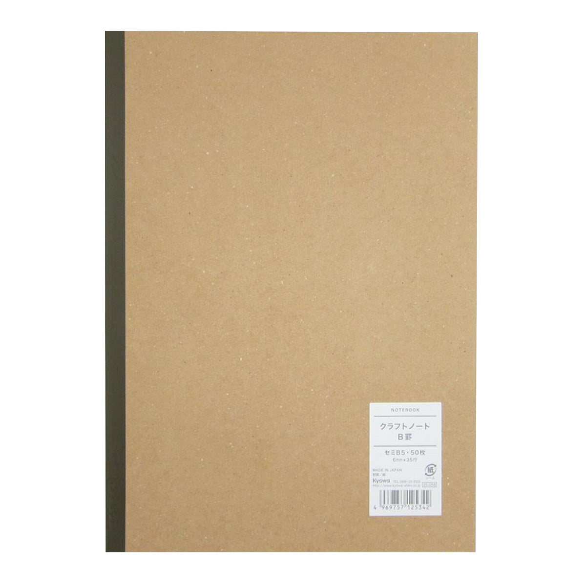 【OUTLET】セミB5 クラフト表紙ノート B罫 50枚 091942