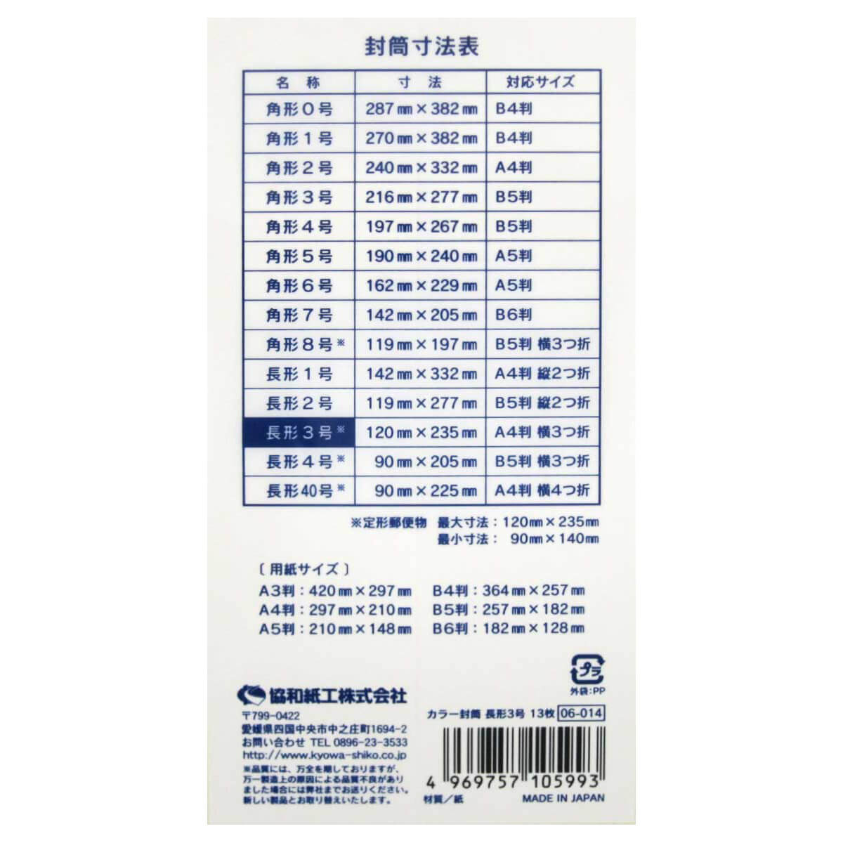 カラー封筒 長形3号 13枚 092720